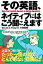 その英語、ネイティブにはこう聞こえます【電子書籍】[ David A.Thayne（ディビッド・セイン）　小池信孝 ]