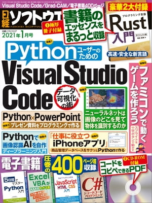 日経ソフトウエア 2021年1月号 