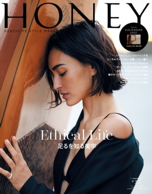 HONEY (ハニー) 2021年1月号 Vol.30