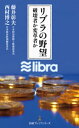 リブラの野望 破壊者か変革者か【電子書籍】 藤井彰夫