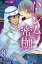 ハーレムの蜜枷 8巻〈運命の戴冠式〉