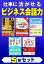 仕事に活かせる ビジネス会話力 ５冊セット