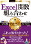 今すぐ使えるかんたんEx Excel関数組み合わせ プロ技BESTセレクション