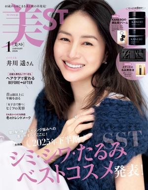 美ST 2026年1月号【電子書籍】