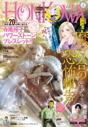 HONKOWA　2026年1月号【電子書籍】