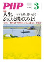 月刊誌PHP 2015年3月号【電子書籍】