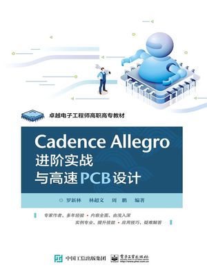 Cadence Allegro ????与高速PCB??【電子書籍】[ ?新林等 ]
