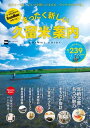 ＜p＞福岡県久留米市のイメージといえば、豚骨ラーメンやB級グルメ、レトロな街…。でも近年では、豊かな自然やスローなグルメ、絶景スポットなどがある耳納北麓エリアが、手軽にいける週末旅のエリアとして脚光を浴びています。森林浴が楽しめるワイナリー、知る人ぞ知るレストラン、雄大な景色を見下ろすカフェや温泉など、話題のスポットが満載です。また、久留米は街中も見どころが多く、昔ながらの商店街や飲み屋街もあれば、オシャレなカフェや雑貨店もあり、レトロとモダンが交差。“せんべろ”な居酒屋をはしごするもよし、好みの雑貨を探すもよし、さまざまな楽しみ方があります。もちろん、グルメ情報も見逃せません。豚骨ラーメンや焼きとり、餃子、骨付きカルビなどといった名物グルメはもちろん、県外からも人々が押し寄せるイタリアンやスイーツなども紹介しています。さらに四季折々の花や夏の花火など季節ごとの楽しみも掲載しており、いま注目の街・久留米を楽しみつくせる、まさに保存版の一冊です。この週末、独特のゆったりとした時間が流れる街へ、ぶらりと行ってみませんか？※掲載情報は18年2/5現在のものであり、施設の都合により内容・休み・営業時間が変更になる場合があります。クーポン・応募券は収録しておりません。一部記事・写真・別冊や中綴じなどの特典付録は掲載していない場合があります。＜/p＞画面が切り替わりますので、しばらくお待ち下さい。 ※ご購入は、楽天kobo商品ページからお願いします。※切り替わらない場合は、こちら をクリックして下さい。 ※このページからは注文できません。