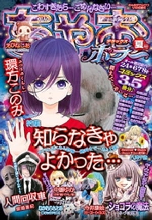 ちゃおデラックスホラー 2018年9月号増刊(2018年8月20日発売)【電子書籍】[ ちゃお編集部 ]