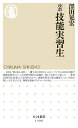 ルポ 技能実習生【電子書籍】 澤田晃宏