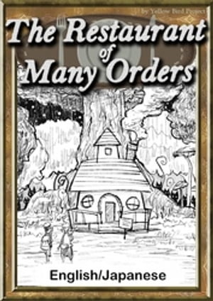 The Restaurant of Many Orders　【English/Japanese versions】