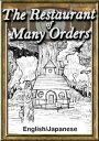 The Restaurant of Many Orders@yEnglish/Japanese versionszydqЁz[ KenjiMiyazawa ]