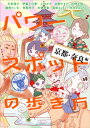 パワースポットの歩き方　京都・奈良編【電子書籍】[ 天宮視子 ]