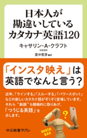 日本人が勘違いしているカタカナ英語120