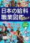 日本の給料＆職業図鑑 Plus