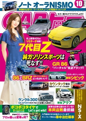 CARトップ 2021年 10月号