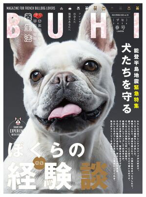 BUHI 2024年春号【電子書籍】[ BUHI編集部 ]