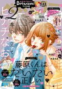 ベツコミ 2019年2月号(2019年1月12日発売)【電子書籍】[ ベツコミ編集部 ]