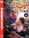 オリエント（16）【電子書籍】[ 大高忍 ]