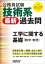 公務員試験　技術系〈最新〉過去問　工学に関する基礎（数学・物理）平成25〜27年度