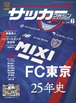 サッカーマガジン 2023年 6月号