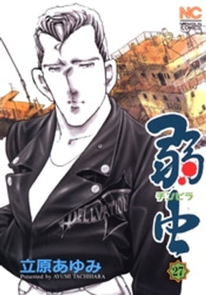 弱(チンピラ)虫