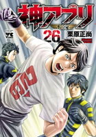 神アプリ 26