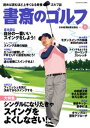 書斎のゴルフ　VOL.8 読めば読むほど上手くなる教養ゴルフ誌【電子書籍】