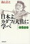 変見自在　日本よ、カダフィ大佐に学べ（新潮文庫）