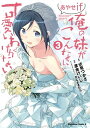 俺の妹がこんなに可愛いわけがない あやせif （3）【電子書籍】 伏見 つかさ