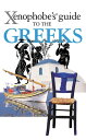 The Xenophobe's Guide to the Greeks【電子書籍】[ Alexandra Fiada ]