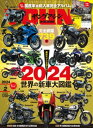 ヤングマシン2024年2月号【電子書籍】[ ヤングマシン編集