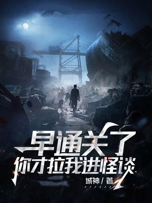 早通?了，?才拉我?怪?【電子書籍】[ 城神 ]