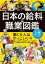 日本の給料＆職業図鑑