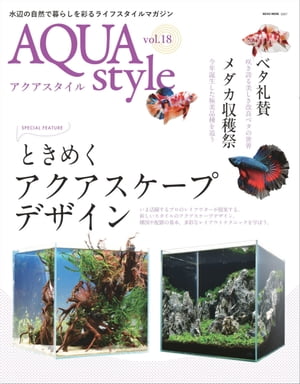 AQUA style (アクアスタイル) Vol.18