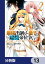 最強出涸らし皇子の暗躍帝位争い【分冊版】　13