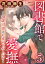 図書館で愛撫〜28歳司書はセカンドバージン〜（分冊版） 【第5章】 兄と弟、ふたりに求められて