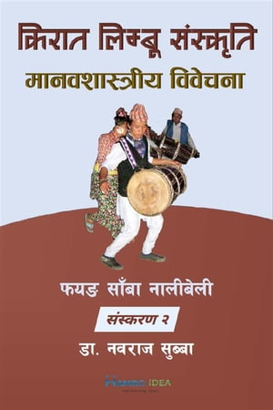 ????? ?????? ???????? ? ????????????? ??????? ????? ??? ????????【電子書籍】[ Nawa Raj Subba ]