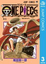ONE PIECE モノクロ版 3【電子書籍】 尾田栄一郎