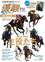 月刊『優駿』 2021年3月号 競馬総合月刊誌【電子書籍】 日本中央競馬会