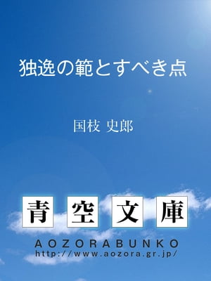 独逸の範とすべき点