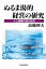 ぬるま湯的経営の研究