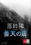 曇天の店【文春e-Books】