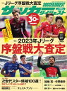 サッカーダイジェスト 2023年5月11日号【電子書籍】