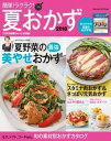 簡単!ラクラク!夏おかず 2018【電子書籍】