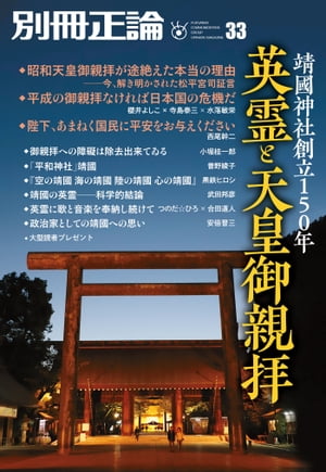 別冊正論33号