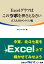 Excelグラフはこのツボを押さえなさい　玄人も目からウロコ編（日経BP Next ICT選書）