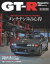 GT-R Magazine 2019年 05月号