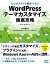 ビジネスサイト制作で学ぶ　WordPress「テーマカスタマイズ」徹底攻略