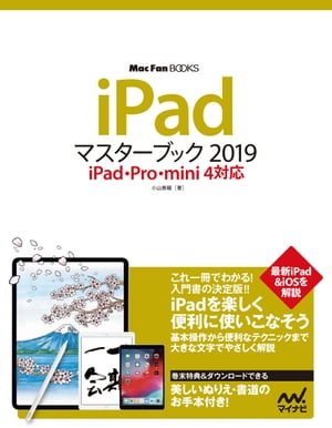 iPadマスターブック2019 iPad・Pro・mini 4対応